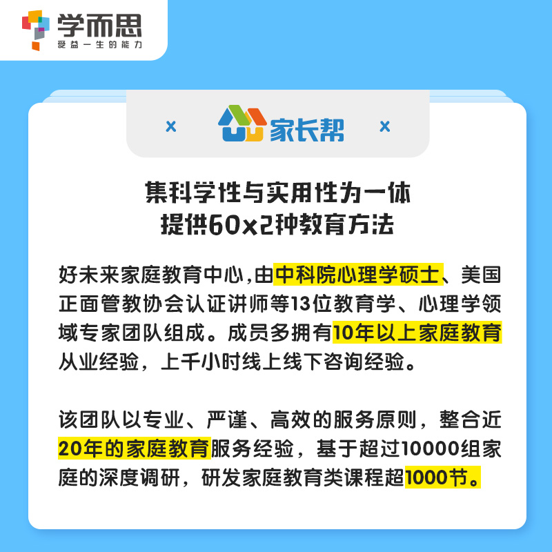 【学而思官方】走对小学每一步一二三四五六年级陪伴为孩子打下坚实的基础家庭教育亲子互动指导手册提高孩子情商自信心父母育儿M