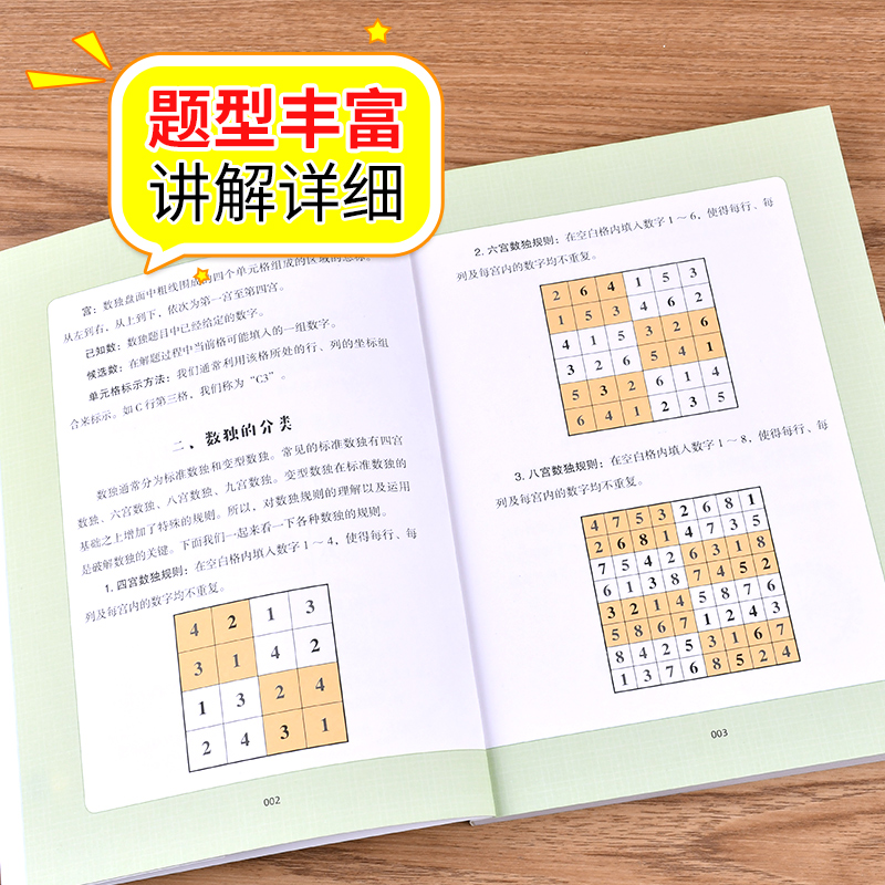 【官方正版】小学生全脑开发系列最强大脑逻辑推理游戏书数独数字智力思维训练游戏6-12岁孩子阅读书籍ZP - 图1