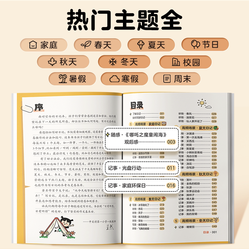 【学而思官方】小学生轻松日记大全写作有方法覆盖热门主题精选优秀范文素材一二三四五六年级试用