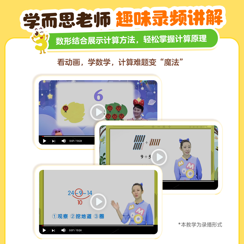 【官方旗舰店】学而思计算真有趣升级版 100以内加减法数学启蒙20以内的加减法专项训练 天天练 幼小衔接适用幼儿园小中大班C