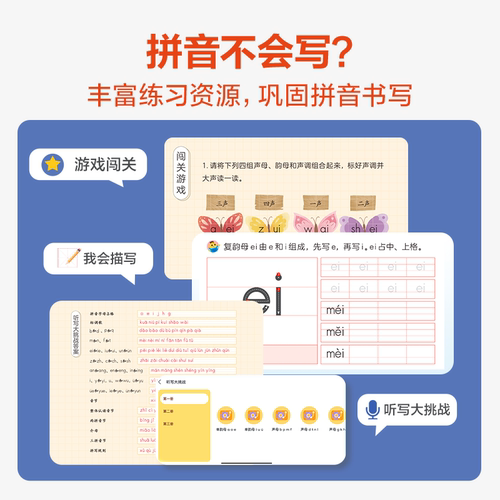 【官方旗舰店】学而思摩比爱拼音幼小衔接拼音拼读训练神器拼音启蒙点读发声书拼音卡片本子幼儿园专项练习册每日一练可配点读笔 - 图2