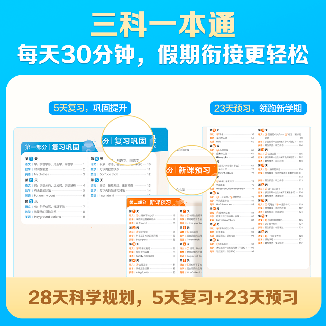 【官方旗舰店】学而思寒假预复习小学同步预复习随堂笔记全国通用语文数学人教北师版 一二三四五六年级 暑假预复习阅读计算训练
