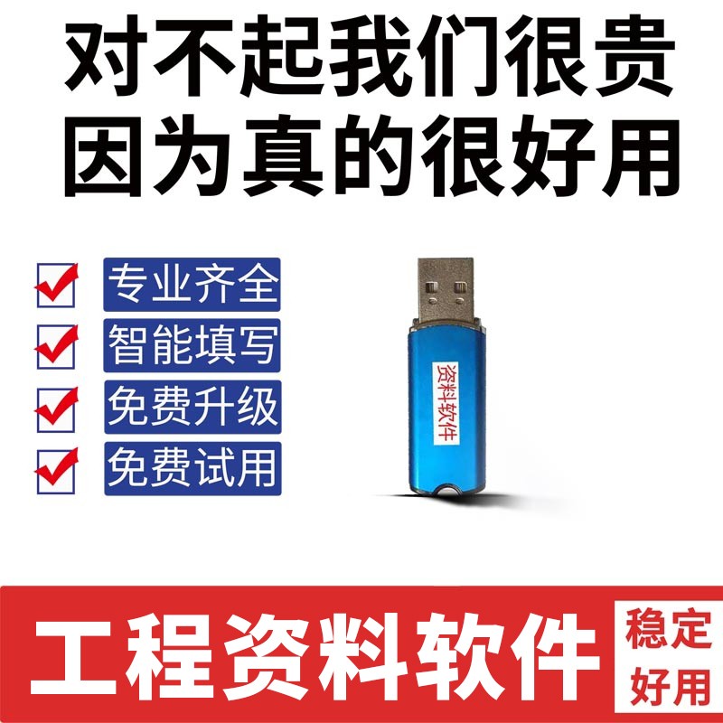 2023工程资料软件加密狗建筑工程市政安全园林装饰消防水利公路锁 - 图0