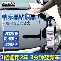 Automotive Coating Agent Nano Spray Crystal Liquid Plated Crystal Degree Car Lacquered Crystal Liquid Glass Seal Glazed Wax