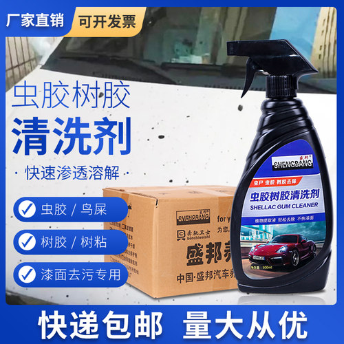 虫胶树胶清洁剂去除树粘鸟屎树脂除污渍汽车清洗剂外漆面去污车用 - 图2