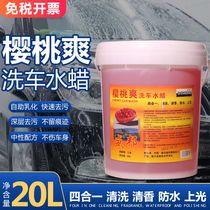 Car Wash Water Wax Large Barrel 20 Litres Neutral Car Wash Foam Shampoo 18L wax washed car liquid manufacturer