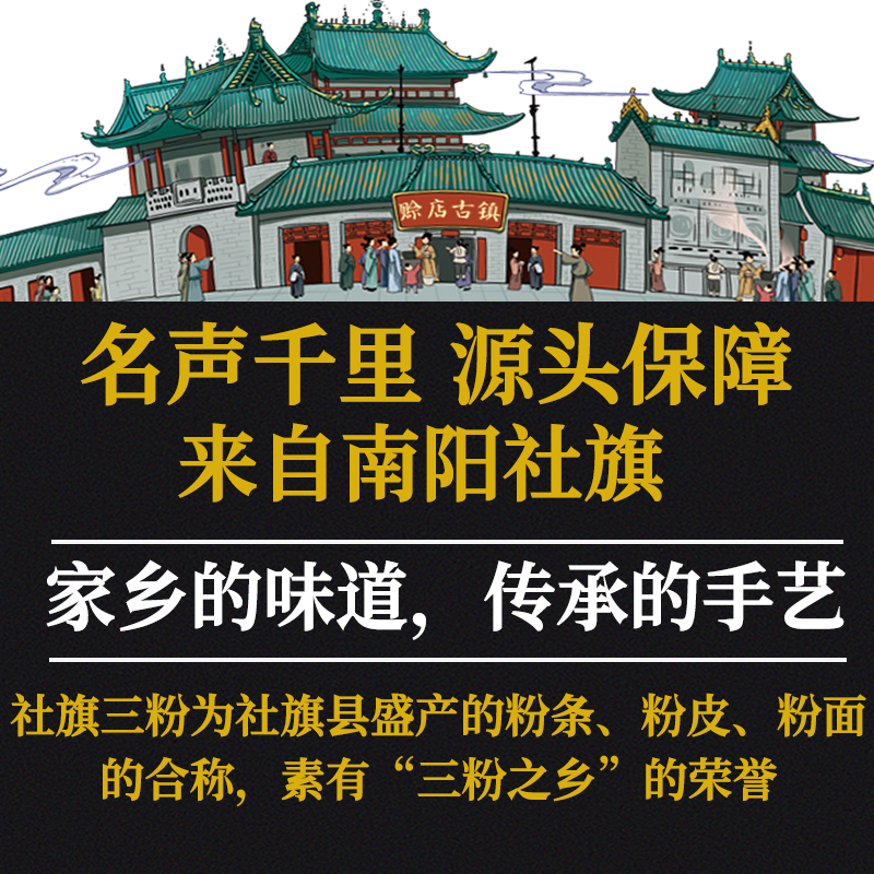 赊店古镇正宗红薯粉条纯手工地瓜粉条农家水晶粉丝火锅细宽粉无胶