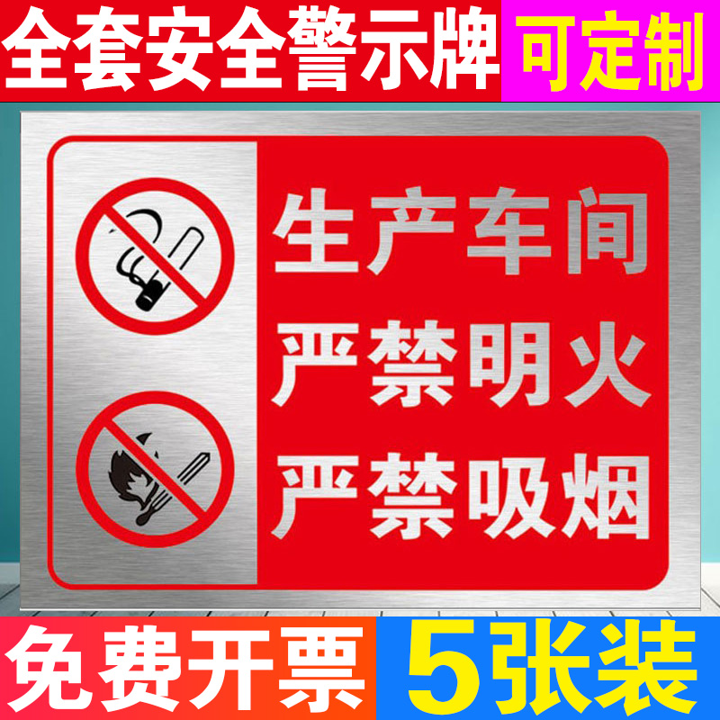 生产车间标识牌警示牌铝板定做仓库房禁止吸烟严禁烟火消防安全标志配电箱当心危险警告提示标语贴纸标牌定制 - 图1