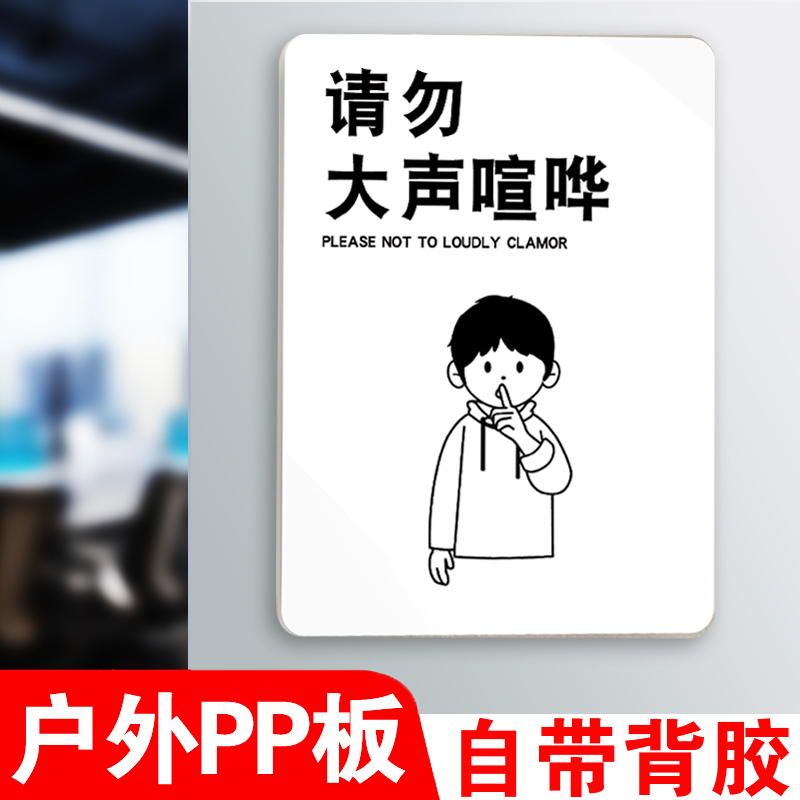 上下楼梯注意安全标识提示贴指引牌指示标识牌创意禁止攀爬栏杆危险请勿大声喧哗小心碰头台阶地滑提示牌定制 - 图3