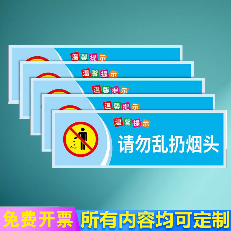 请勿乱扔烟头温馨提示牌贴纸 禁止乱丢垃圾烟蒂严禁随地吐痰警示牌 灭烟处请将烟头熄灭后仍入垃圾桶内标识牌 - 图3