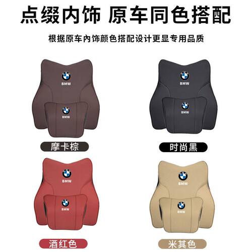 宝马头枕护颈枕5系3系7系1系X1X2X3X5X7汽车靠枕腰靠垫车内饰用品 - 图0