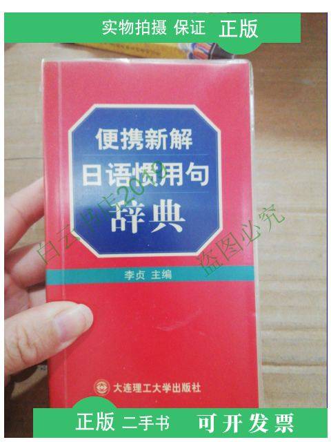 惯用句辞典推荐品牌 新人首单立减十元 21年6月 淘宝海外