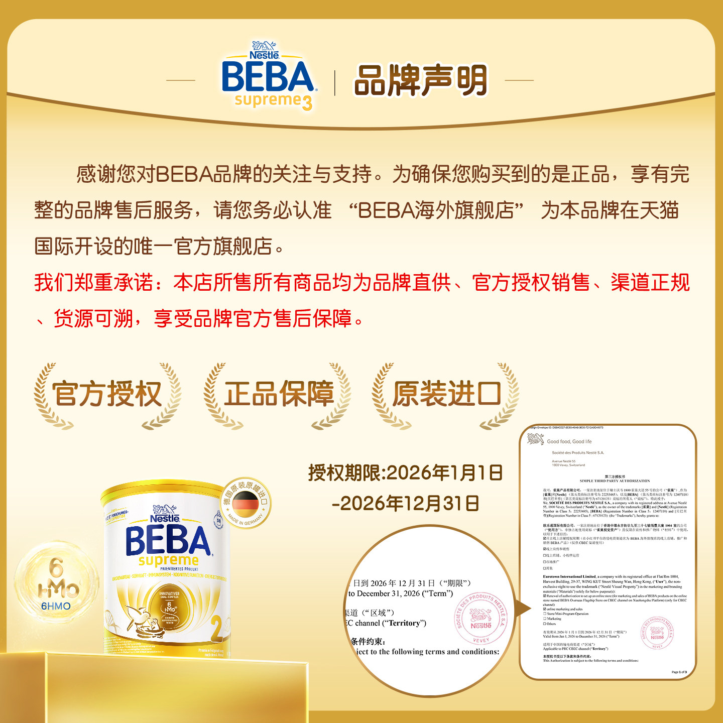德国雀巢BEBA贝巴至尊新版SUPREME六种HMO高端婴幼儿奶粉2段进口