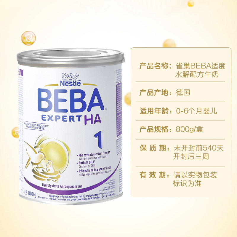  BEBA海外防腹泻/抗过敏奶粉