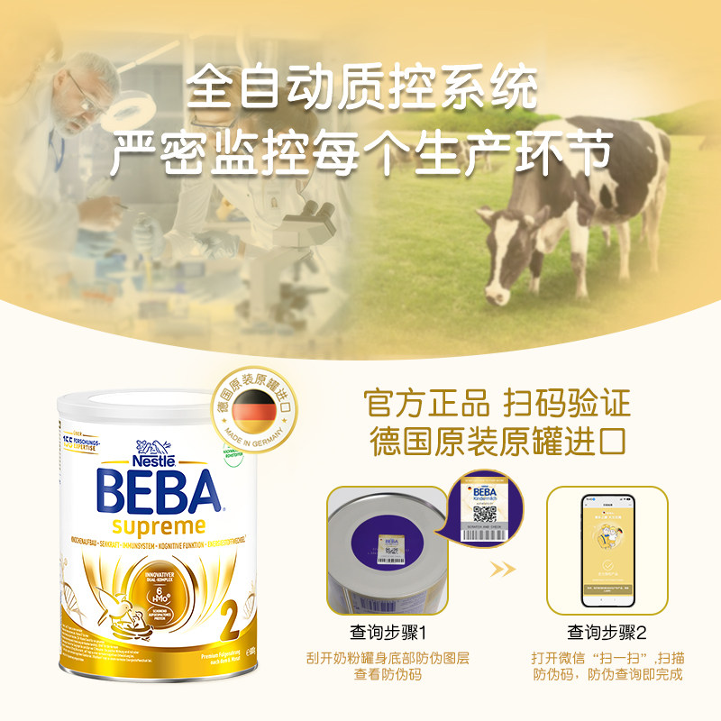 德国雀巢BEBA贝巴至尊新版SUPREME六种HMO高端婴幼儿奶粉2段进口