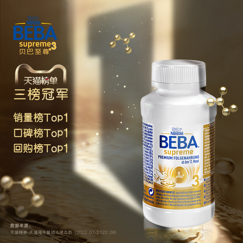 雀巢BEBA贝巴至尊婴幼儿配方液态奶粉水奶3段（12个月）8*200ml - 图1