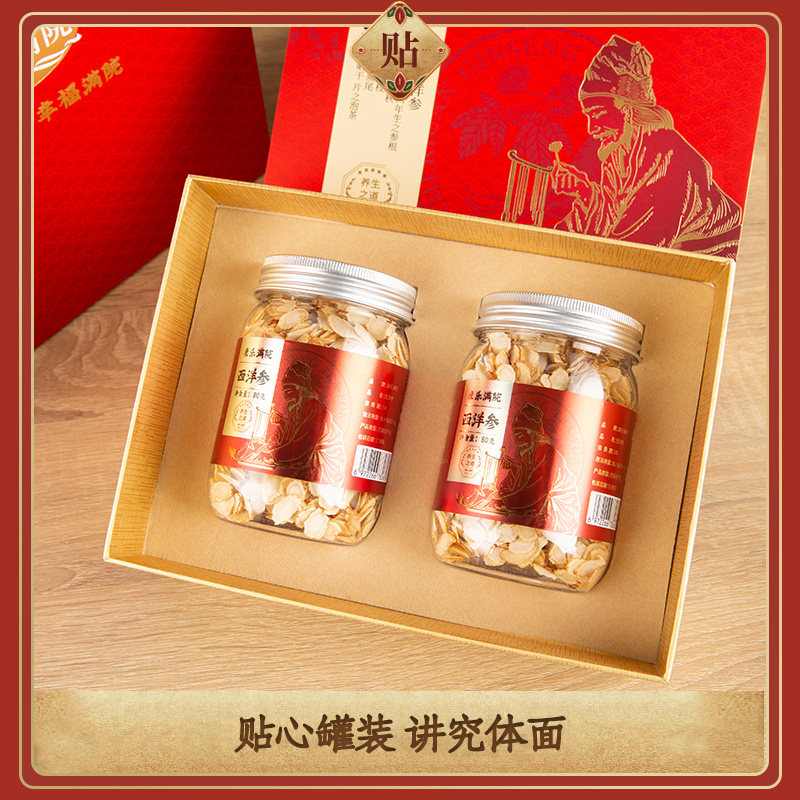 送礼西洋参切片花旗参礼盒佳品长辈实用礼盒营养品
