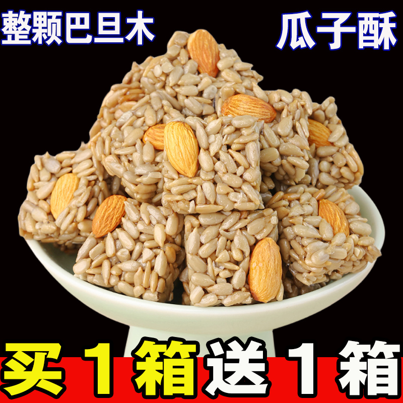 买1送1】巴旦木瓜子酥葵花籽仁坚果脆酥糖休闲零食小吃老式糕点心 - 图3