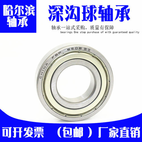 哈尔滨轴承6200 6201 6202 6203 6204 6205 6206 6207 2Z ZZ RZ - 图1