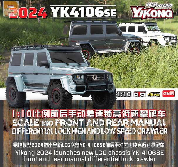 YK4106 易控 新款 1/10 攀爬车 遥控电动RC仿真攀爬车 - 图0