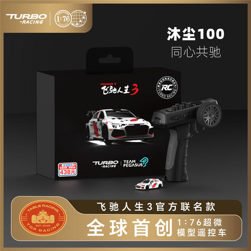 TURBO RACING飞驰人生3官方正版C78遥控车1/76超微模型车 - 图0