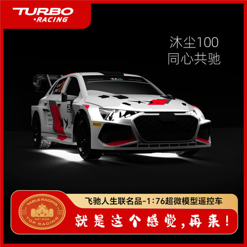 TURBO RACING飞驰人生3官方正版C78遥控车1/76超微模型车 - 图1