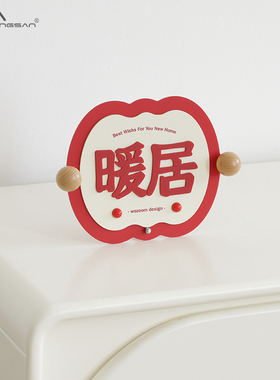 乔迁新居客厅装饰摆件