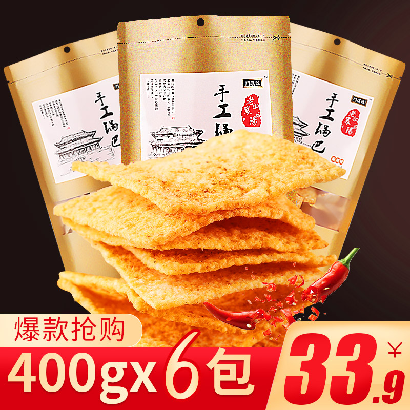 老襄阳手工锅巴网红解馋零食小吃休闲特产年货食品安徽麻辣好吃的