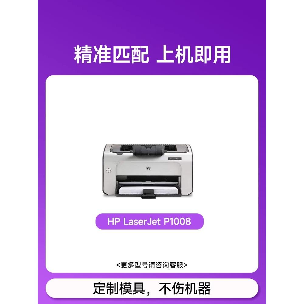 惠普p1008硒鼓适用惠普p1008墨盒惠普p1008墨粉 laserjetp1008-图3