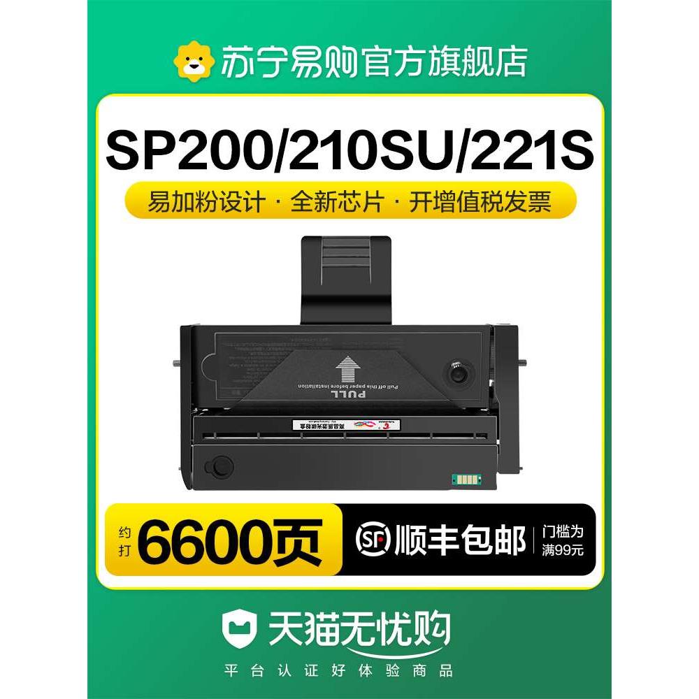 适用理光sp200硒鼓sp200s sp210su sp212nw/snw sp201sf打印机sp2 - 图0