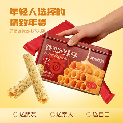 榴莲西施黄油鸡蛋卷榴莲口味年货送礼新年送人礼盒装