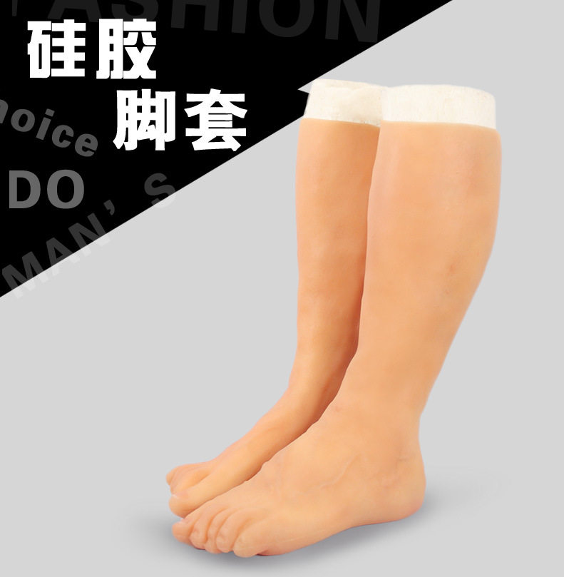 汉歌男性硅胶假肢假脚套遮挡疤痕仿真皮肤真人纹理假脚套人造皮肤