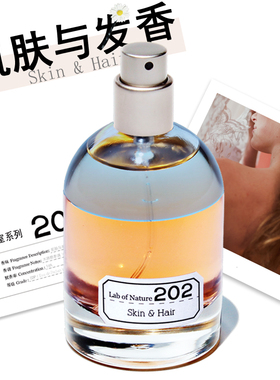 自然实验室202肌肤与发香女香水