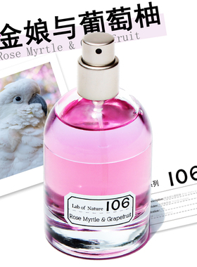 自然实验室106桃金娘葡萄柚香水