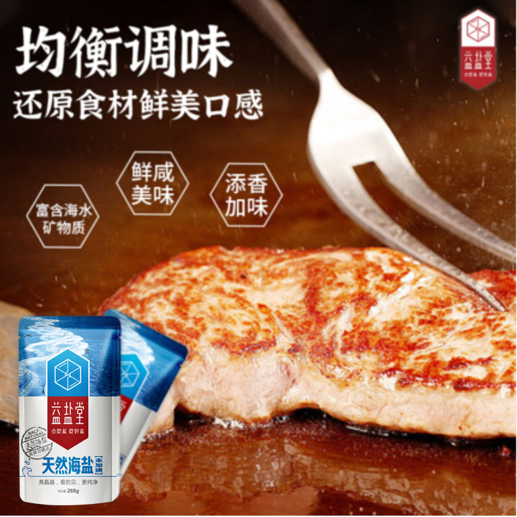 益盐堂未加碘天然海盐食用海盐268g*6袋无碘食用盐甲状腺甲亢专用