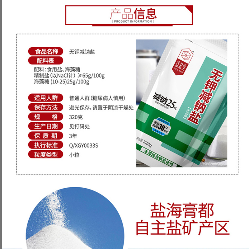 益盐堂未加碘无钾减钠盐食用盐低钠深井盐320g肾脏病人适用盐家用