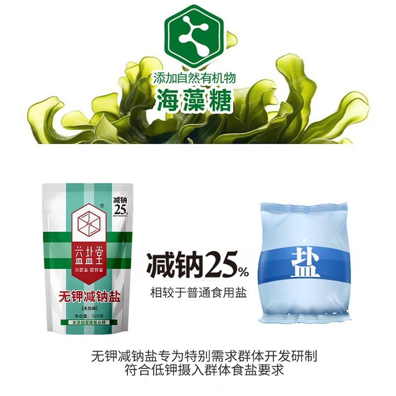 益盐堂未加碘无钾减钠盐食用盐低钠深井盐家用无碘细盐炒菜调味盐