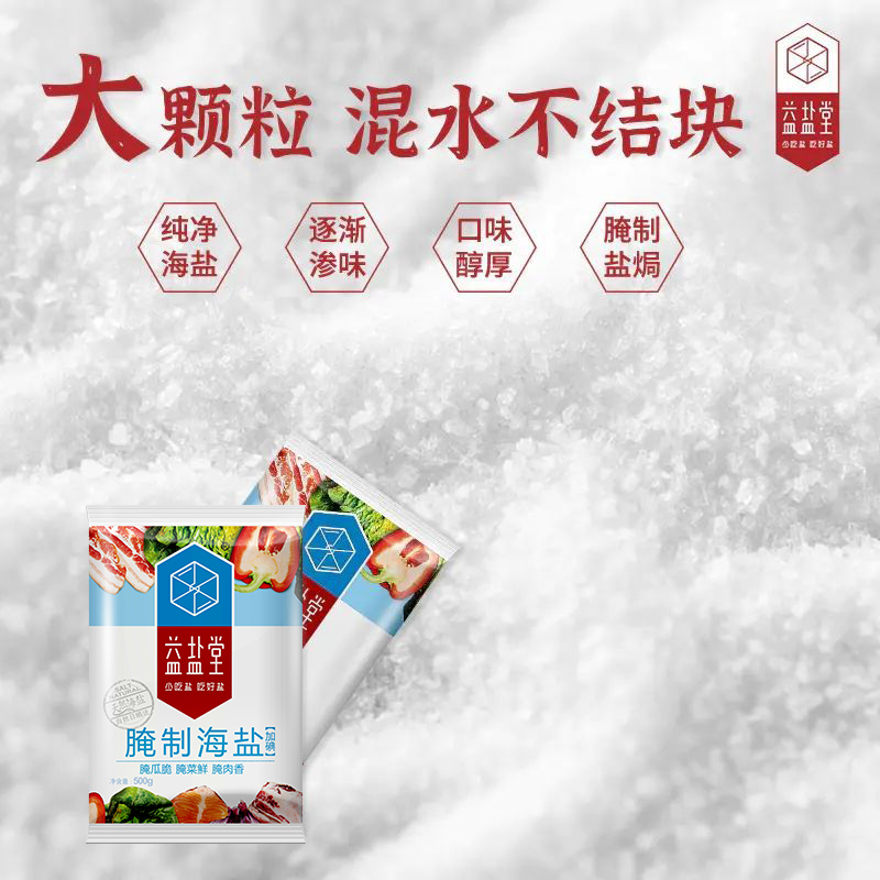 益盐堂粗盐腌制海盐大颗粒加碘食用盐500g*5袋腌泡菜盐焗食用海盐