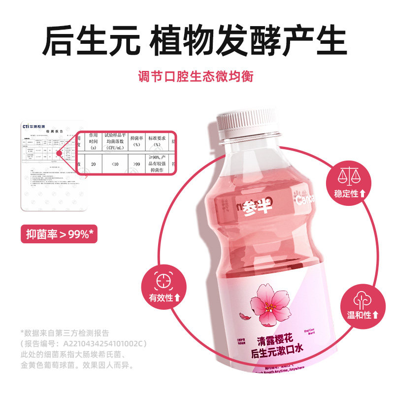 参半后生元口腔清洁牙渍便携漱口水 参半漱口水