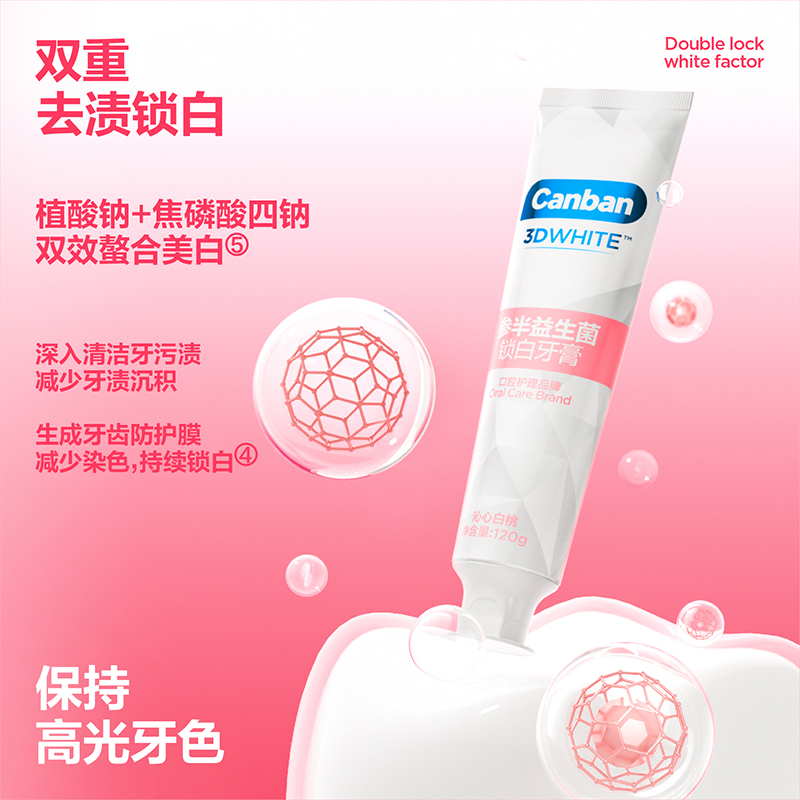 参半益生菌锁白清新口气亮白牙膏 参半牙膏