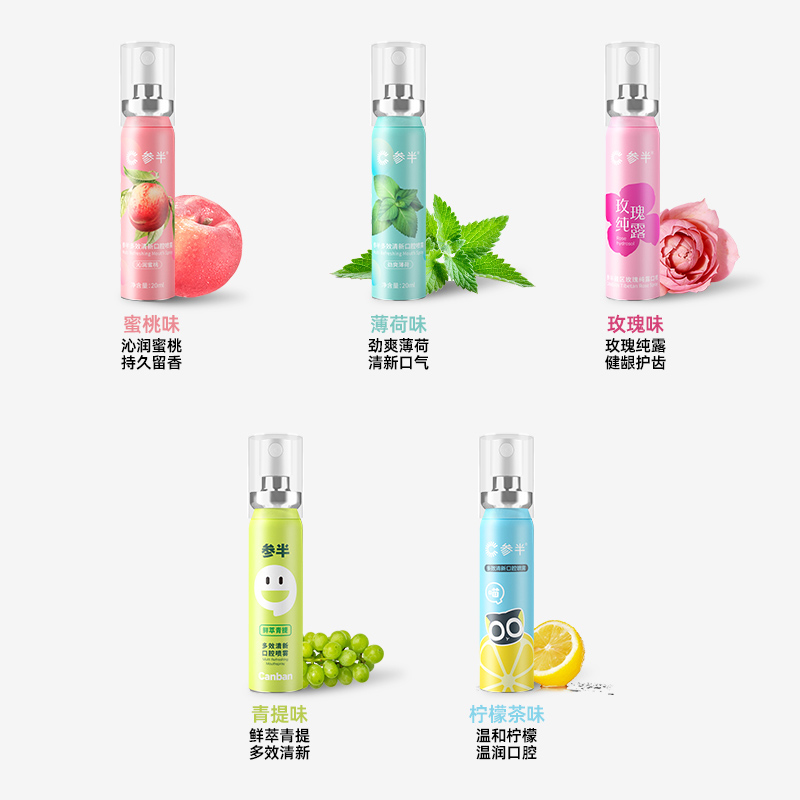 参半口喷口气喷雾便携持久型清新剂 参半口腔清新剂