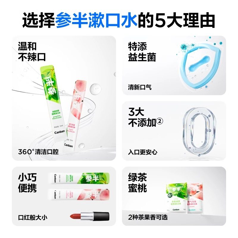 【华晨宇同款】参半益生菌瓶装漱口水清新口气持久留香清洁口腔,淘宝优惠券,粉丝福利购,淘宝优惠卷