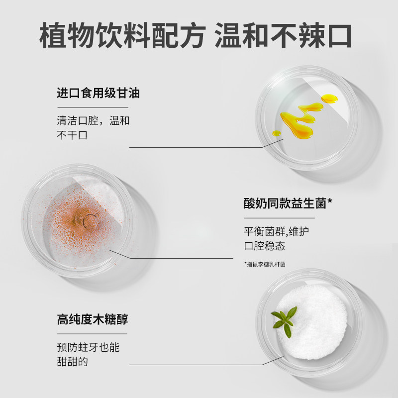 【赵露思代言】参半益生菌条状漱口水 参半漱口水