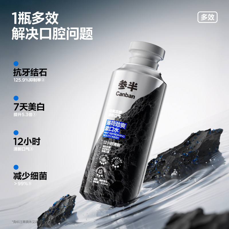 参半薄荷劲爽漱口水清新口气口臭持久留香美白抗牙结石簌口水成人,淘宝优惠券,粉丝福利购,淘宝优惠卷