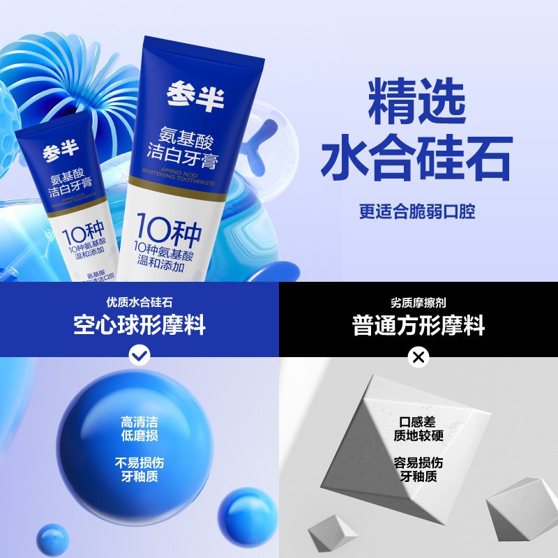 参半氨基酸洁白清新口气亮白牙膏 参半牙膏