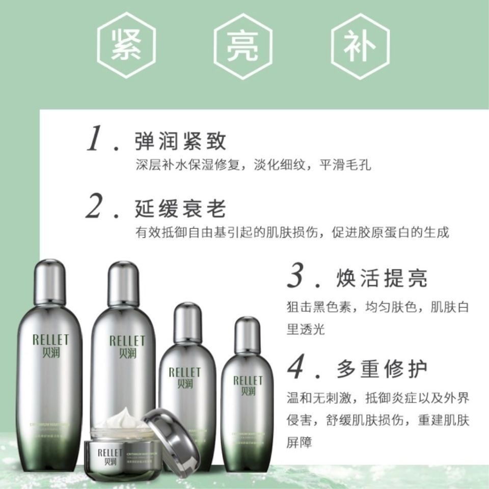贝润海茴香轻龄水乳液精华面霜眼霜礼盒抗初老多重修复五件套装