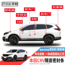 Applicable Honda CRV CR-V sealing strip door special car soundproof strip full car dust-proof modified mute noise reduction adhesive strip