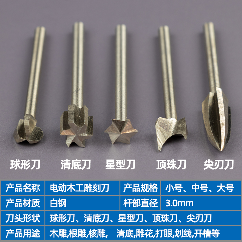 电动木工雕刻刀铣刀篆刻根雕木雕核雕牙机雕刻刀头电动木工钻头