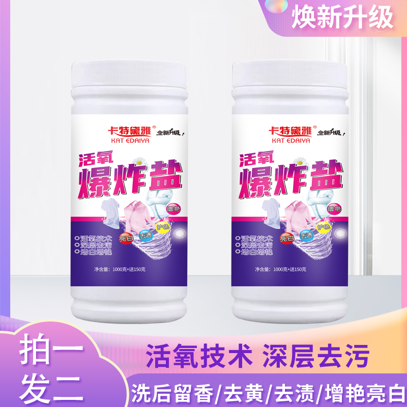 大桶活氧爆炸鹽白色彩色衣物服通用彩漂粉去黃增白家用家庭裝顆粒_阿莎娜怡龍專賣店_洗護清潔劑/衛生巾/紙/香薰