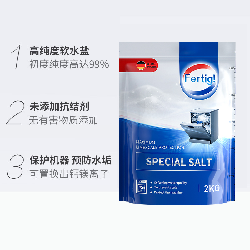 fertig德国进口无味盐西门子洗涤剂 fertig洗碗机用洗涤剂